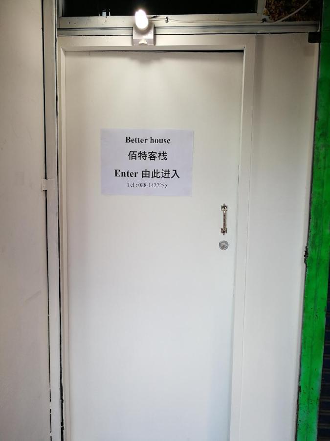 Better House 佰特客栈 Aparthotel Chiang Mai Exterior photo